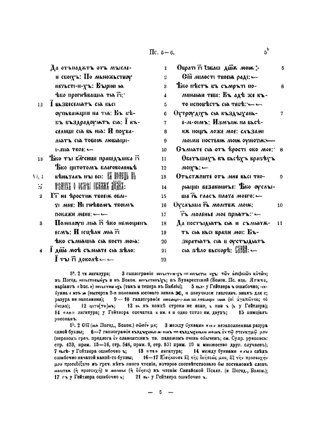 Синайская псалтырь | С. Северьянов