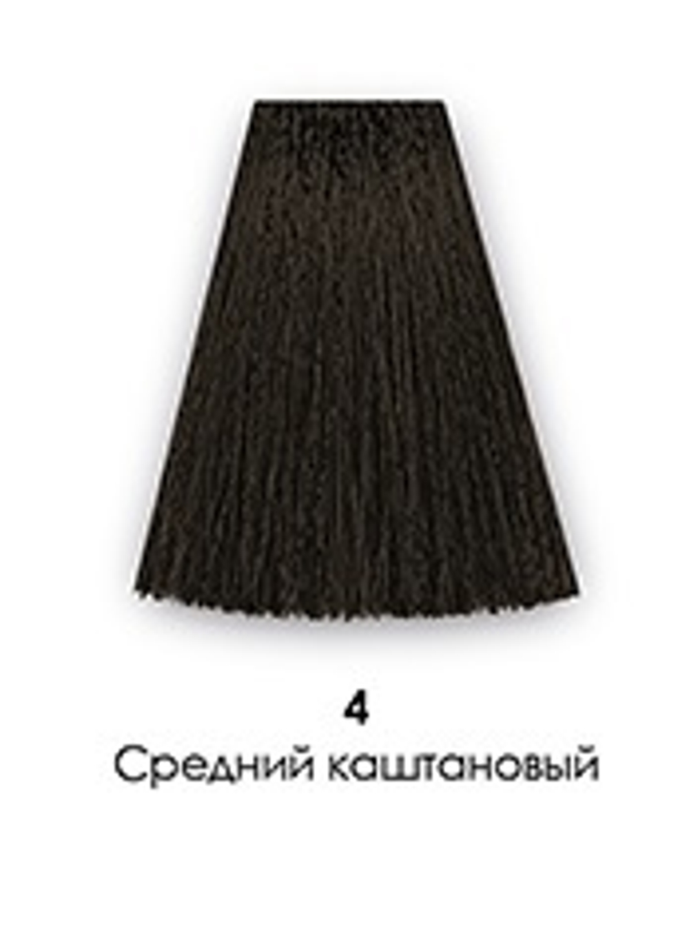 4 Средний каштановый