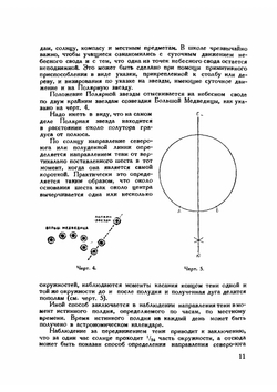 Беседы по геодезии с учителями | М. А. Знаменский