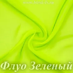 Шифон 36гр/м2 - Флуоресцентный Зеленый, розница от 30 см