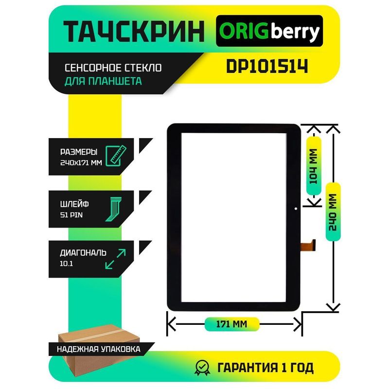 Тачскрин DP101514-F1 (Черный)