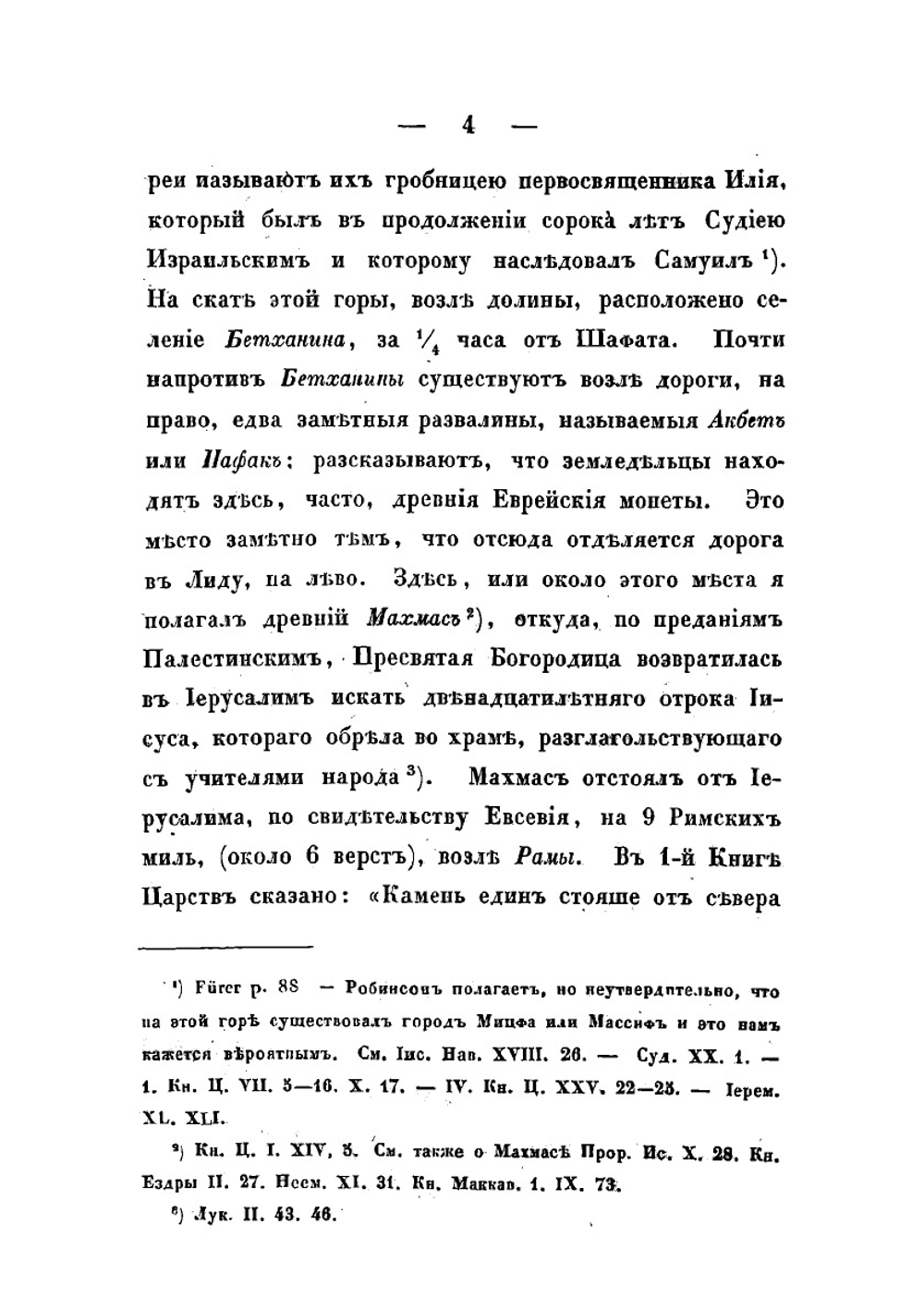 Путешествие по Святой земле в 1835 году. Часть 2 | Норов Авраам Сергеевич
