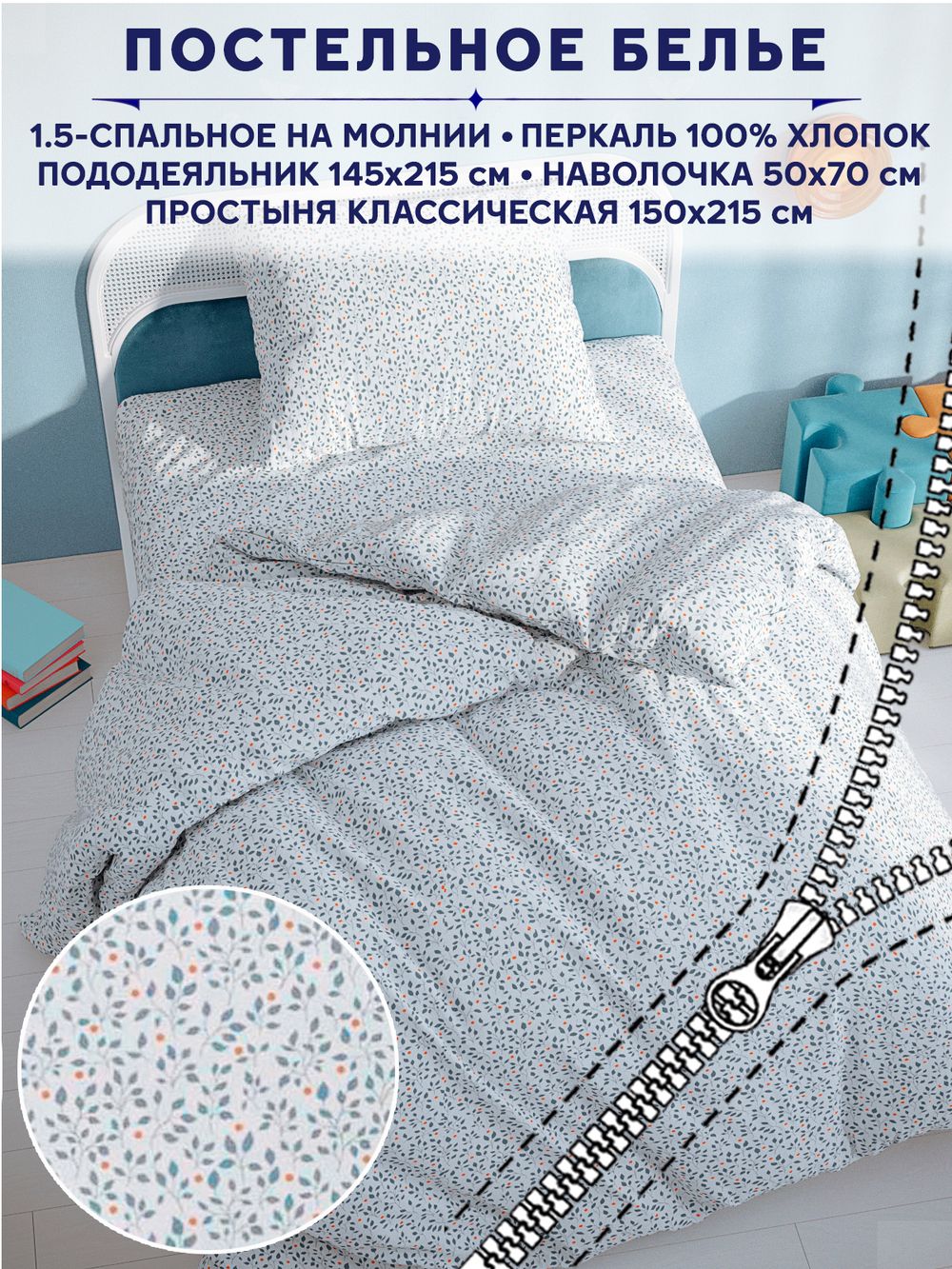 Постельное белье Anna Maria "Райс" 1,5-сп   наволочка 50х70 1шт Простынь  150х215 см  Пододеяльник 145х215 см