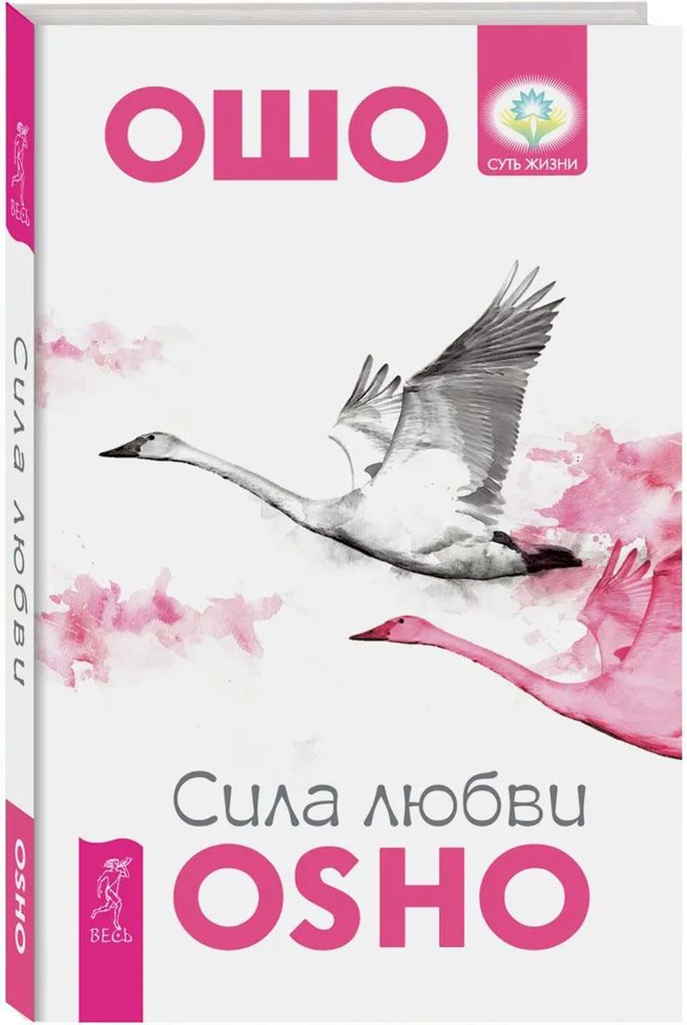 Сила любви (в твердом переплете)