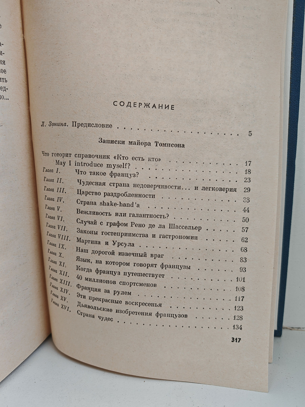 Записки майора Томпсона. Некий господин Бло
