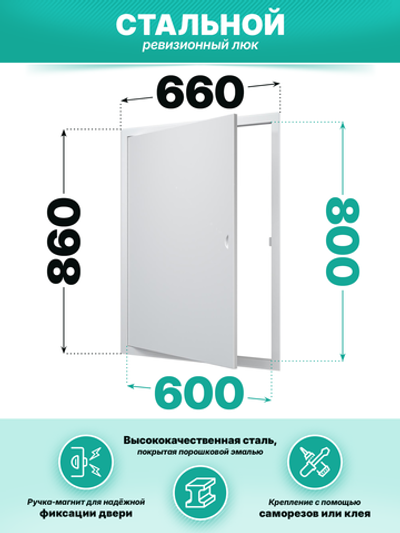 Люк ревизионный ЛТМп фланец 600х800 ручка магнит 660х860 окраш.сталь EVECS