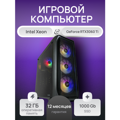 Игровой компьютер (системный блок) Intel Core i7 10700 (Xeon 2690v3) /RTX3060 Ti/ 32GB /SSD 1000Gb / 750W / WIN 10 PRO