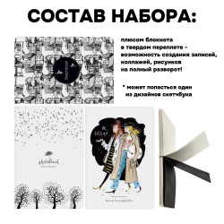 Художественный набор для рисования - "Черно-белый скетчинг"