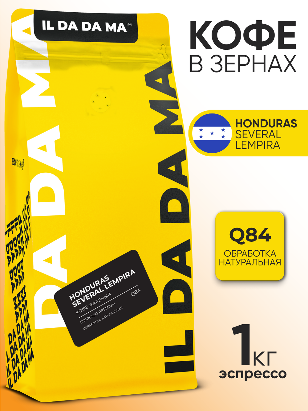 Кофе в зернах Гондурас Северал Фармс Лемпира Эспрессо Specialty