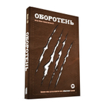 Оборотень