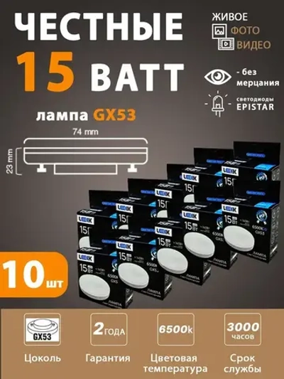 Лампочка светодиодная GX53 15 ватт 6500K Leek (комплект 10 шт) яркий холодный белый свет