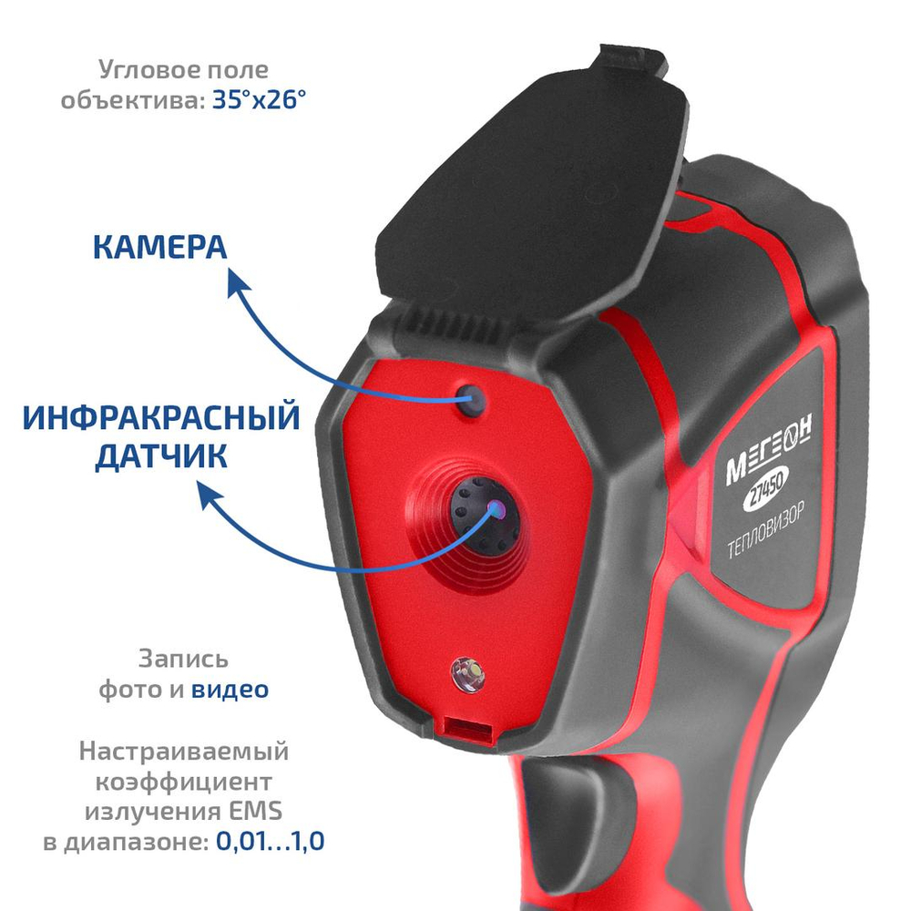 Тепловизор МЕГЕОН 27450