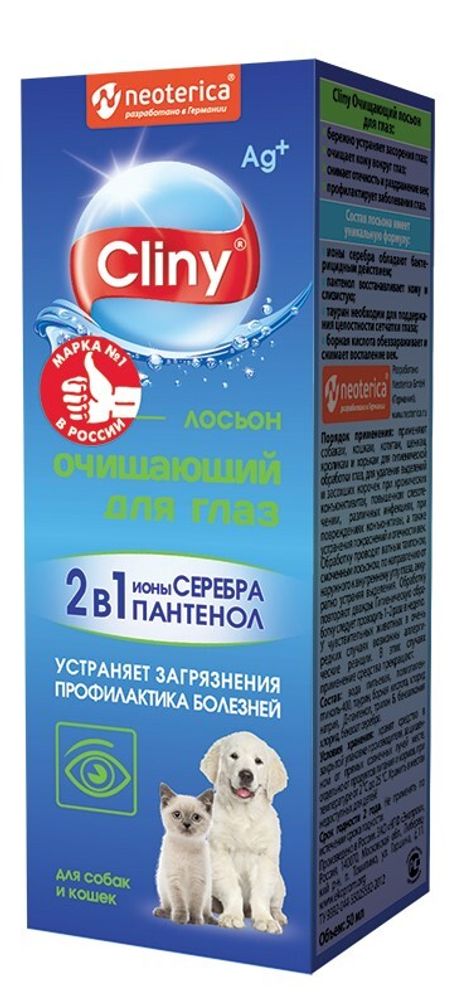 Cliny лосьон очищающий для глаз