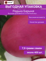 Редька китайская лобо Барыня зимняя красная 7гр.