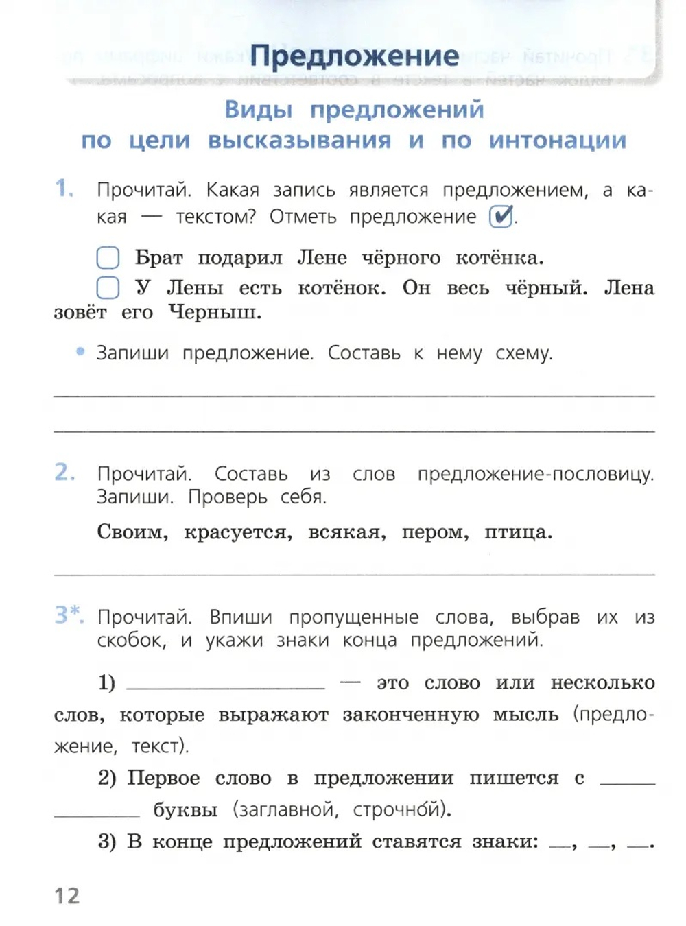 Канакина. Русский язык. Проверочные работы. 2 класс / к ФП 22/27