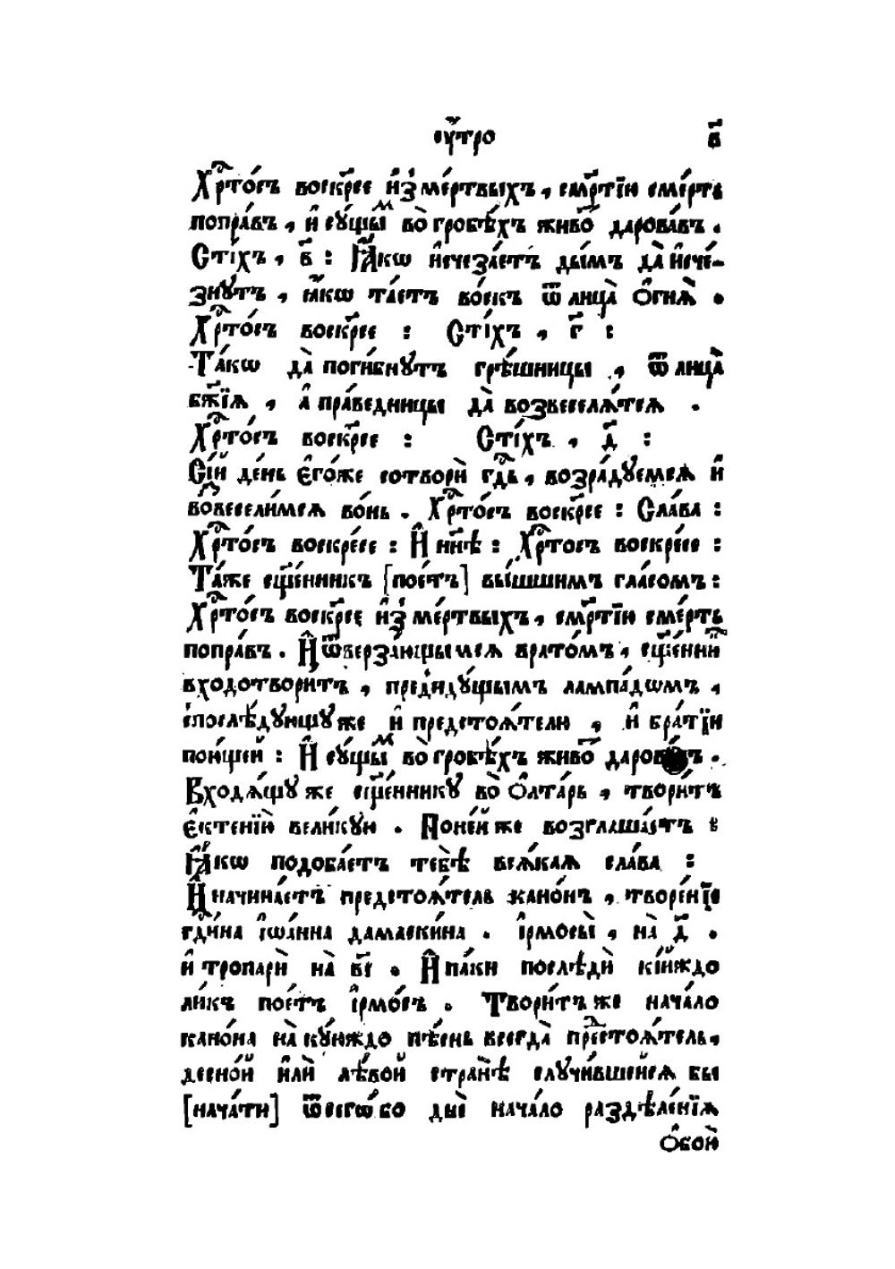 Триодь цветная | Нет автора