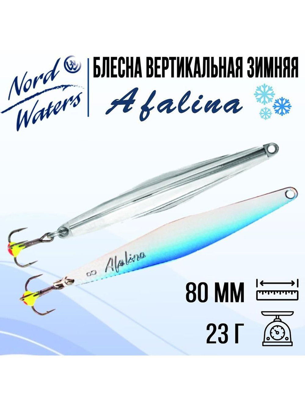 Блесна вертикальная Afalina WAF080023BUS 1 штука