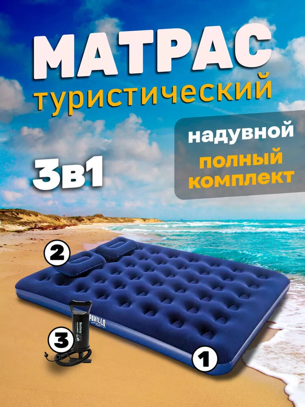 Матрас насос подушки