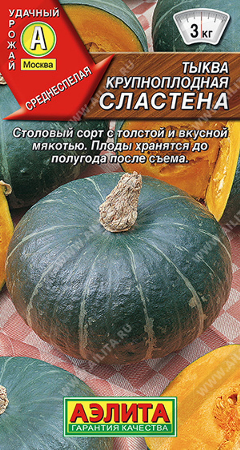 Тыква Сластена 1г крупноплодная Ц Аэлита