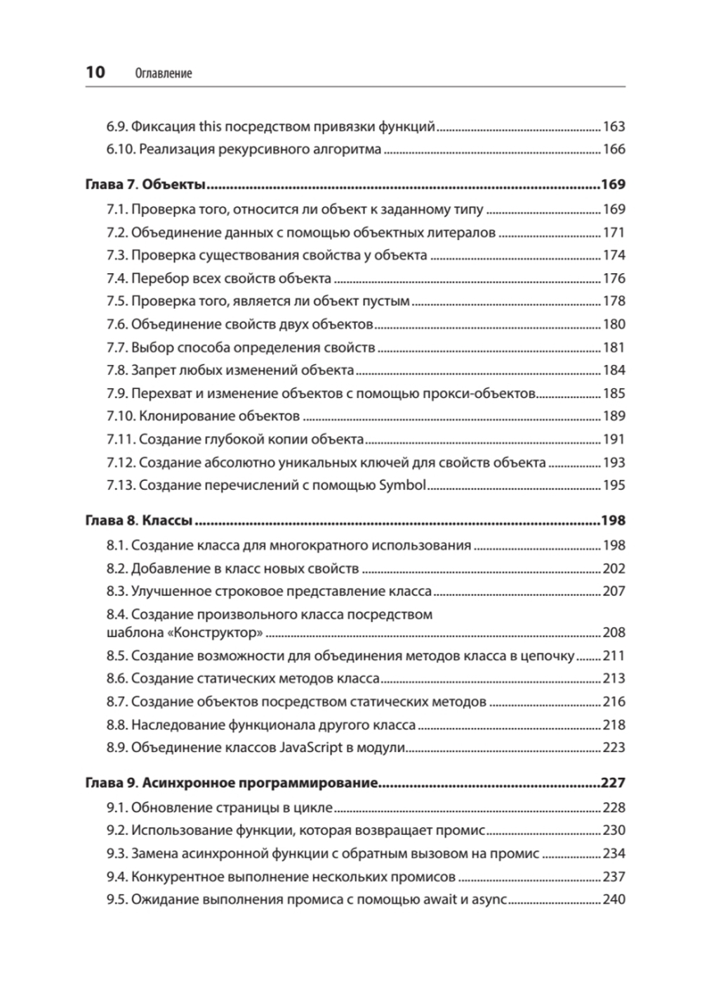 JavaScript. Рецепты для разработчиков. 3-е изд