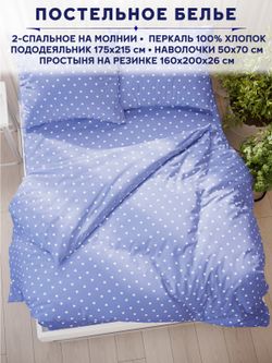 Постельное белье Anna Maria "Ассоль" 2-спальный   наволочки 50х70 2шт Простынь на резинке 160х200 см  Пододеяльник 175х215 см