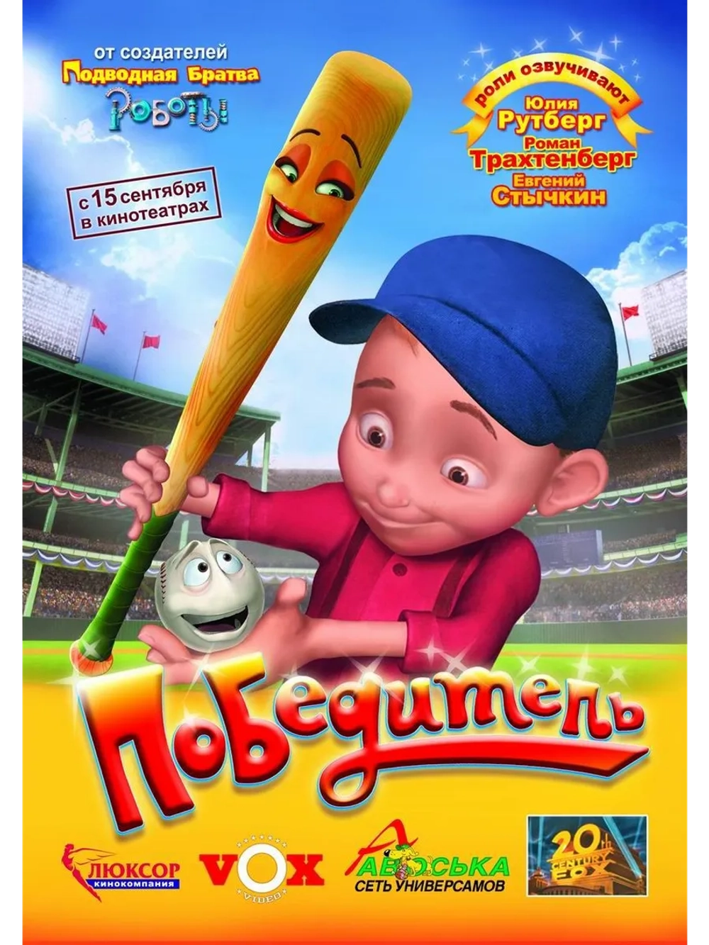 Победитель (2006) (DVD-R)