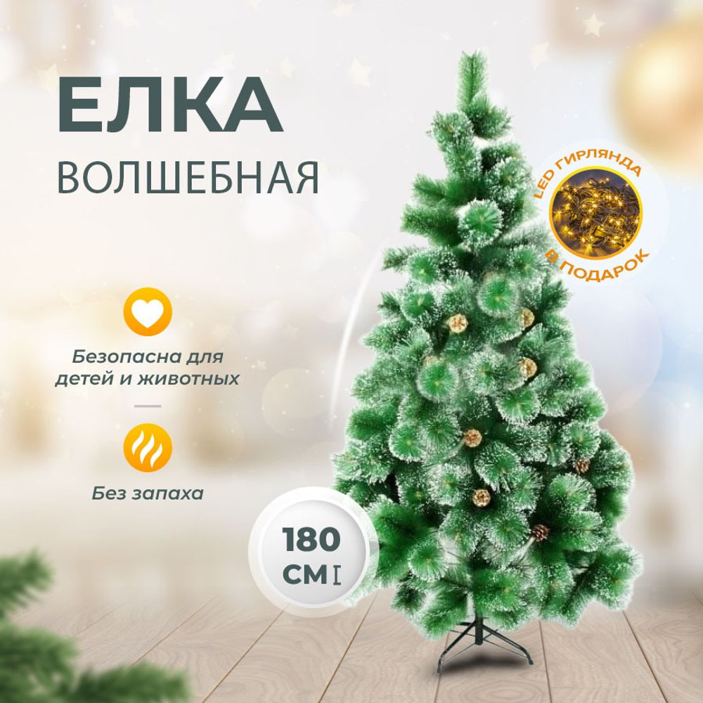 Елка искусственная, Волшебство, 180 см