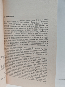 Человек, который не знал страха