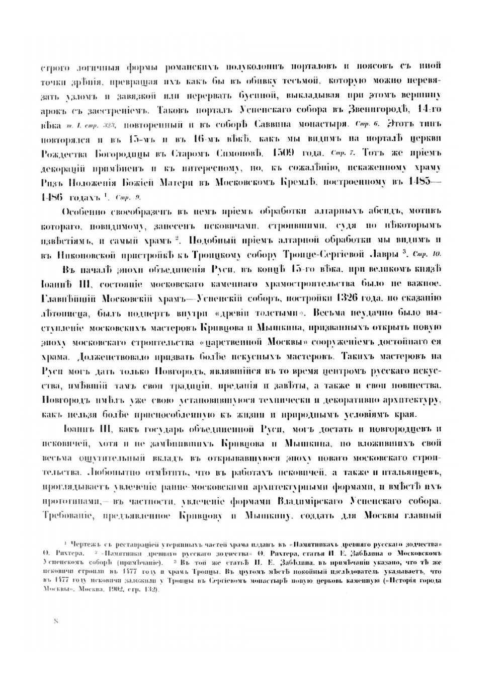 История русского искусства. Том 2 | И. Грабарь