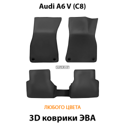 комплект эво ковриков для Ауди А6 5 С8 от supervip
