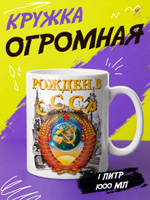 Кружка литровая "День знаний"