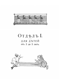 Первое словечко. Хрестоматия для малюток от 3 до 8 лет | Лукашевич Клавдия Владимировна