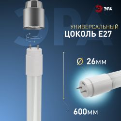 Лампа светодиодная ЭРА STD LED T8-10W-865-G13-600mm 10Вт трубка стекло холодный дневной свет G13 поворотный | Лампы cветодиодные Линейные  (T8)