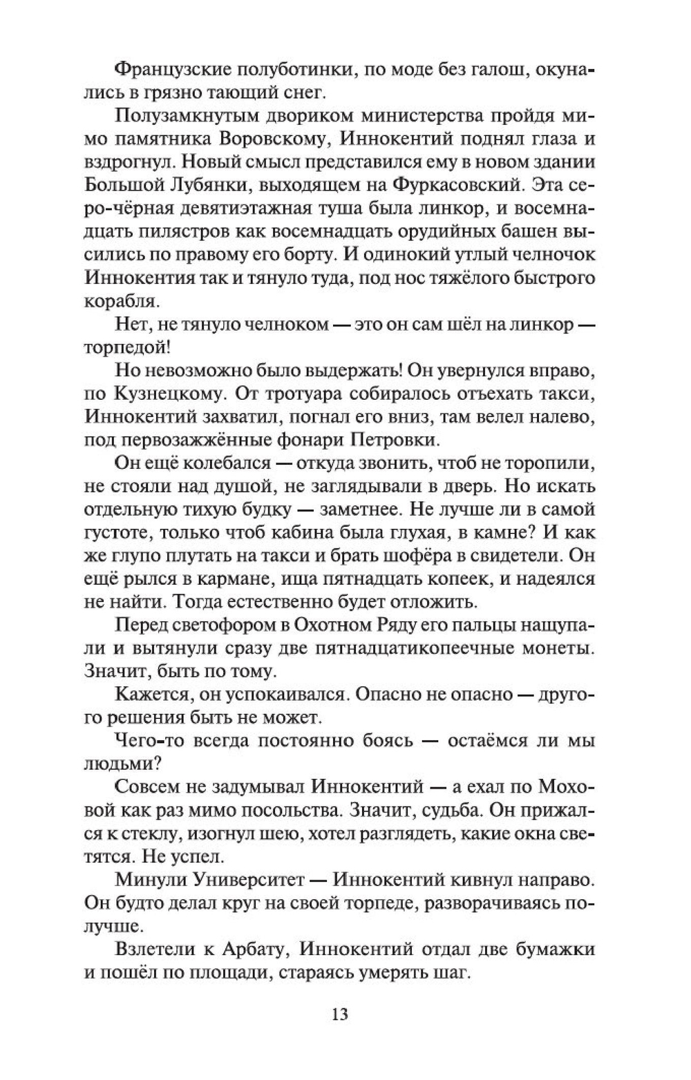 В круге первом