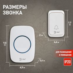 Звонок дверной ЭРА C89 беспроводной белый 38 мелодий