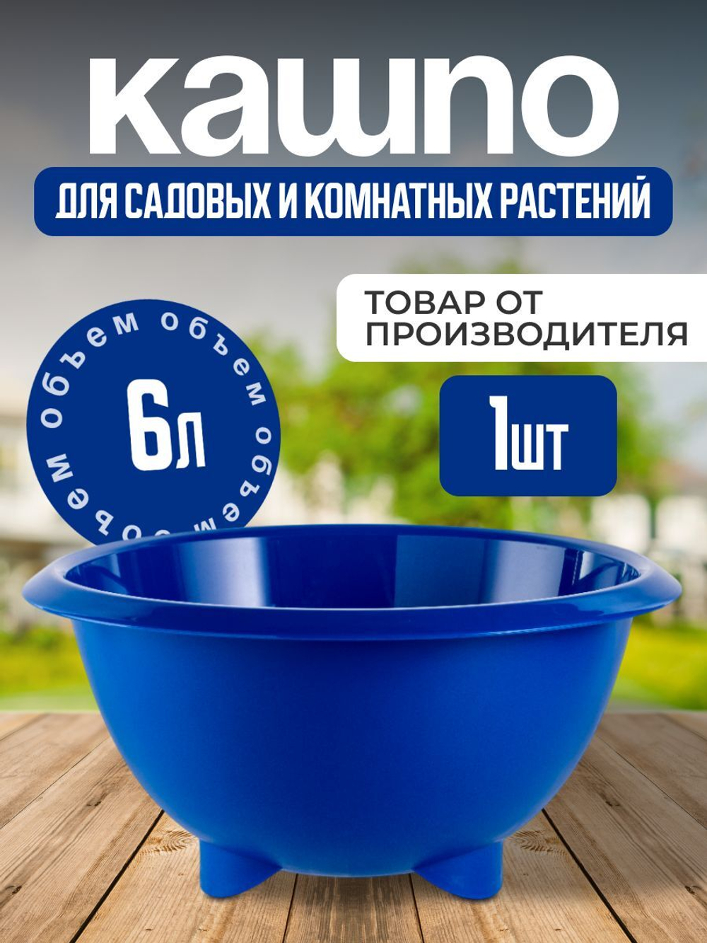 Кашпо на ножках для цветов пластиковое, 2 шт.