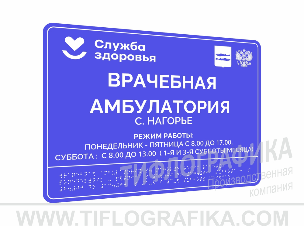 300х400 мм (Полистирол 3 мм) Тактильная табличка комплексная, Полноцвет
