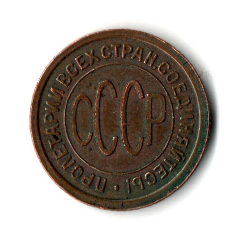 1/2 полкопейки 1927 год СССР XF