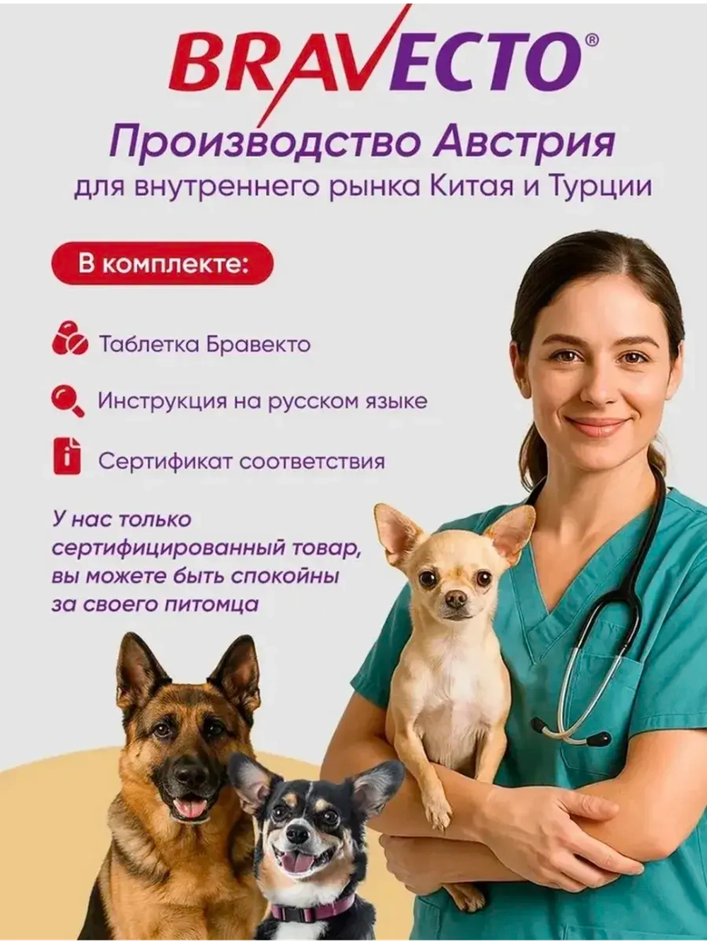 Таблетки Бравекто от блох и клещей 4.5-10 кг. 08.2026