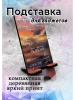 Подставка для телефона деревянная