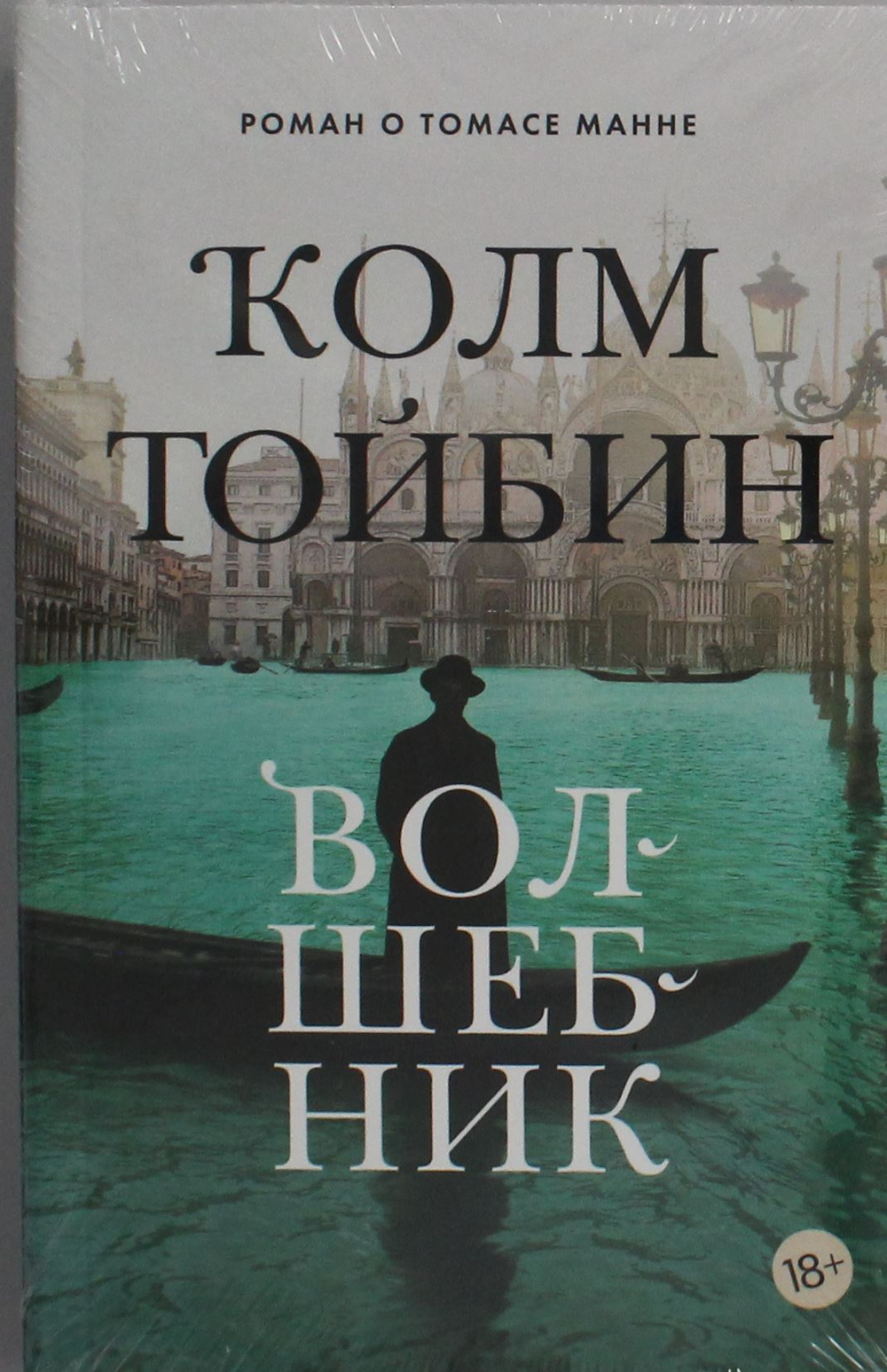 Волшебник/Тойбин К. (мягк/обл.)