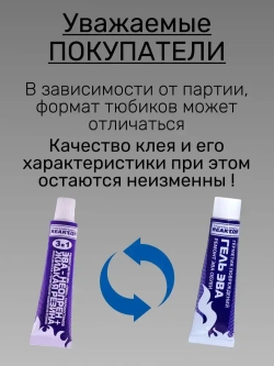 Клей-гель "ЭВА - Жидкая заплатка" ЧЁРНЫЙ - 3 в 1: ЭВА, неопрен, жидкая резина 30 мл Для ремонта обуви, сапог, костюмов, изделий из неопрена и резины / Герметик для лодки