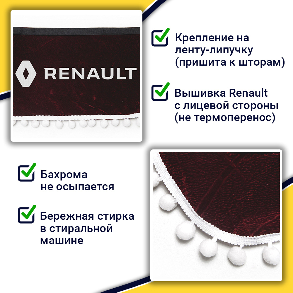 Ламбрекен с косынками Renault (флок, бордовый, белые шарики)