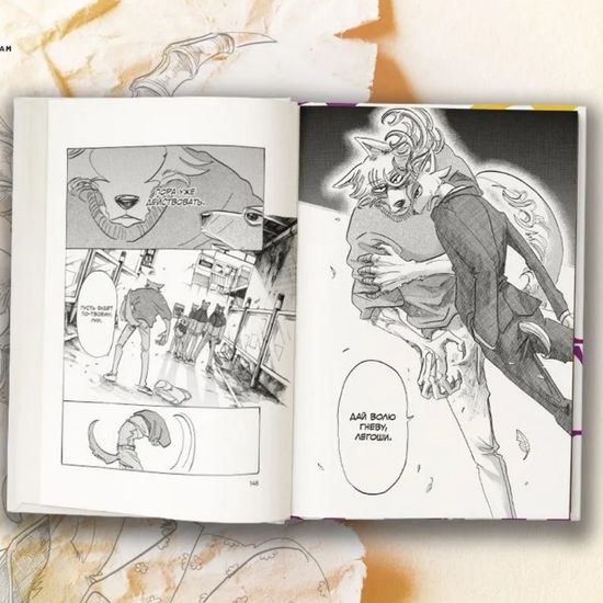 Манга Beastars. Выдающиеся звери. Том 7