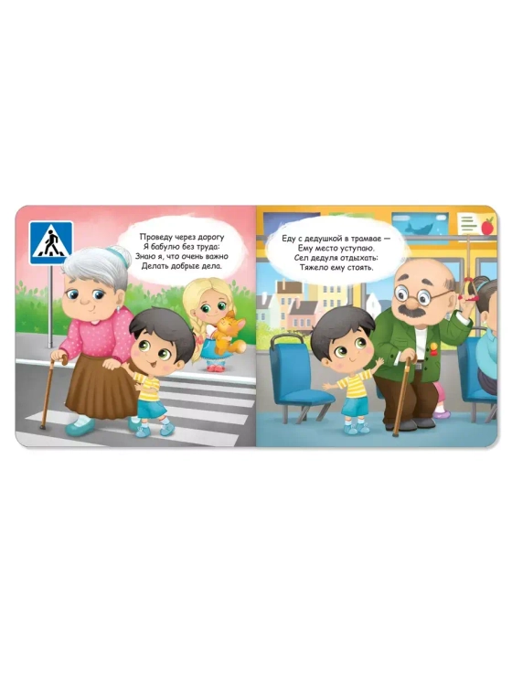 Книга Добрые дела