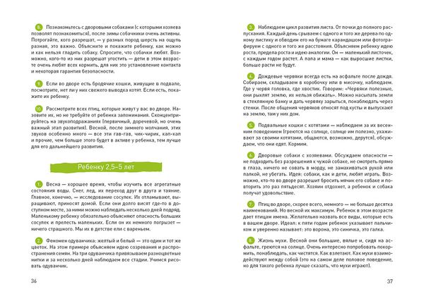 Пойдём гулять!