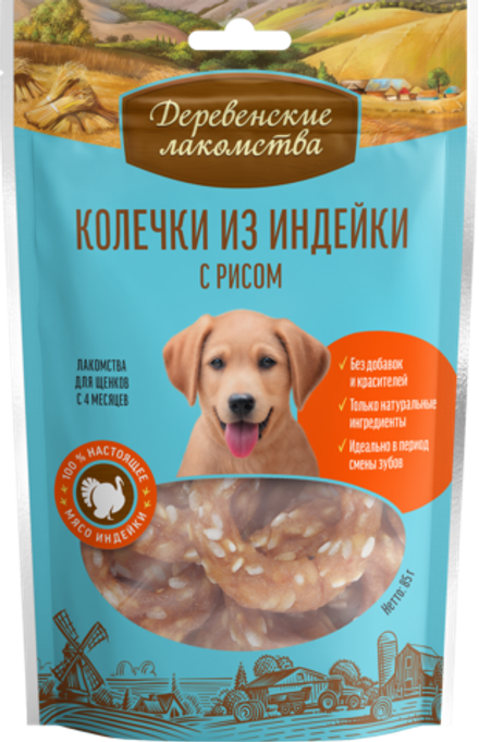 "Колечки из индейки с рисом" ДЕРЕВЕНСКИЕ ЛАКОМСТВА для щенков - 85 гр