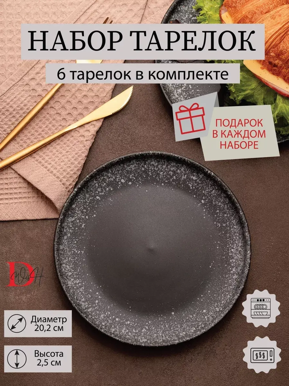 Набор посуды 6 тарелок плоские черные с бортиком 20 см