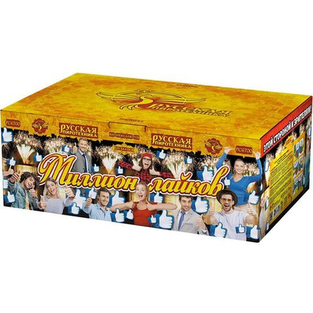 Миллион лайков (200 залпов, калибр 0,8)