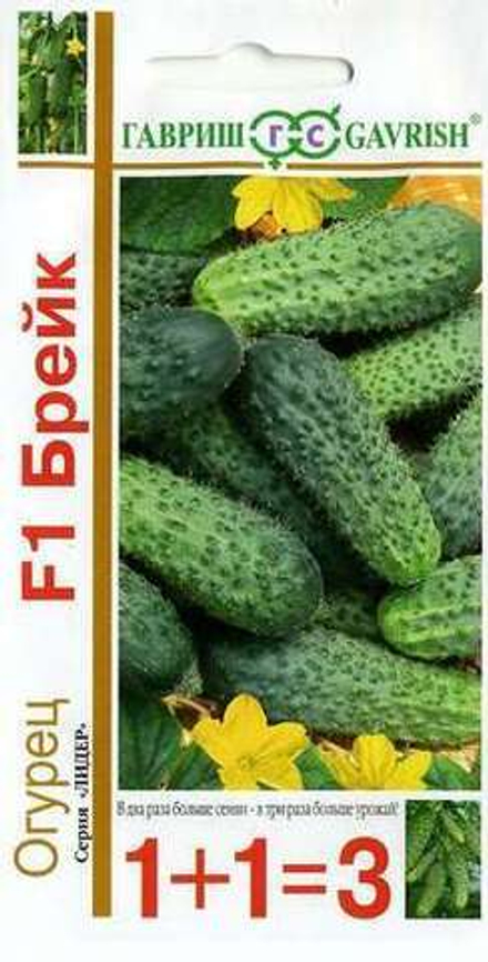 Огурец Брейк F1 серия 1+1/ 20 шт. корнишон Гавриш